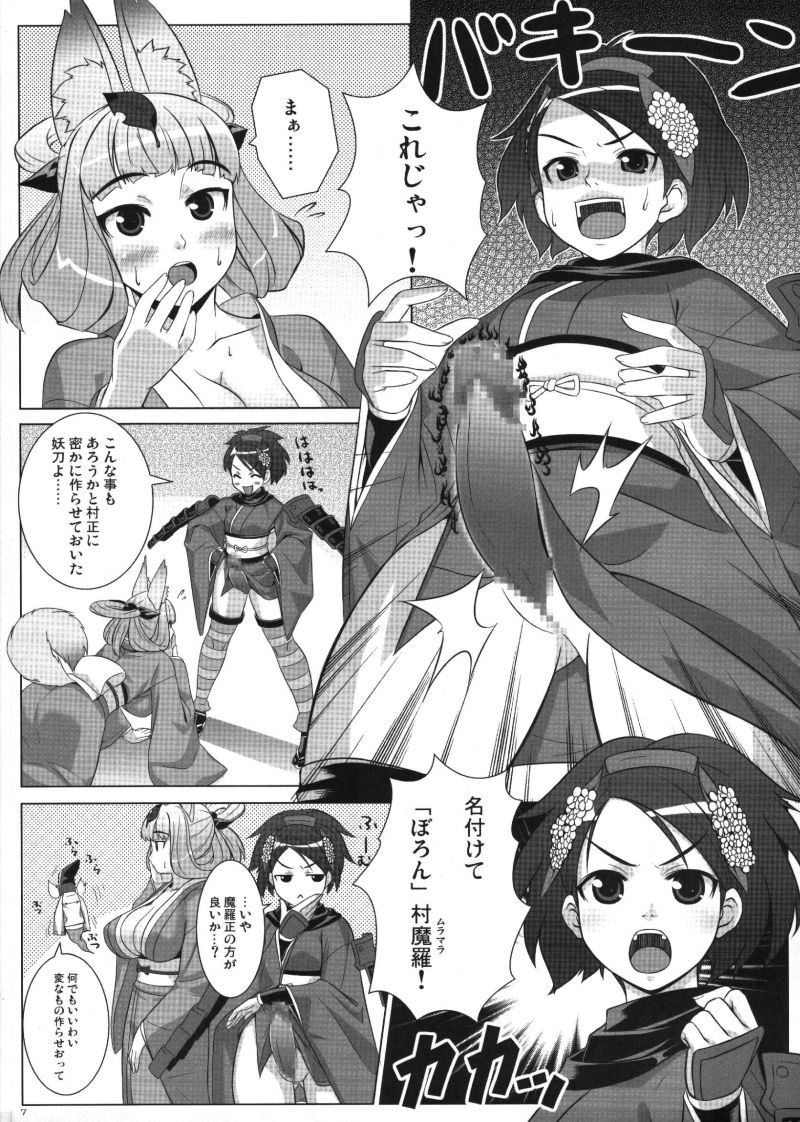 おぼろむらむら 6ページ