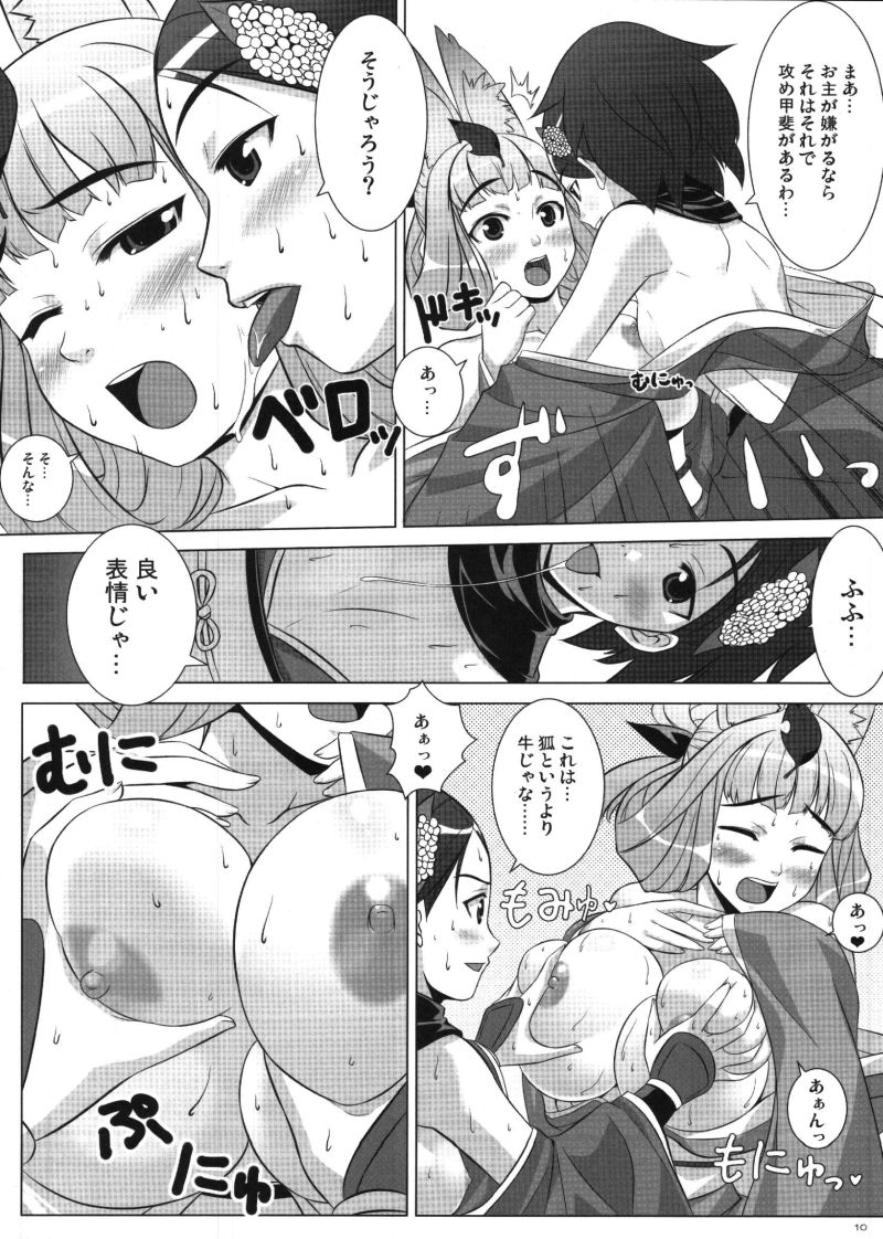 おぼろむらむら 9ページ