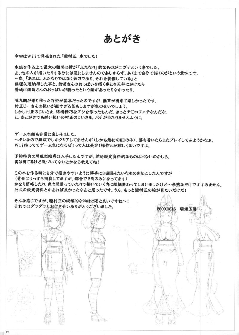 おぼろむらむら 16ページ