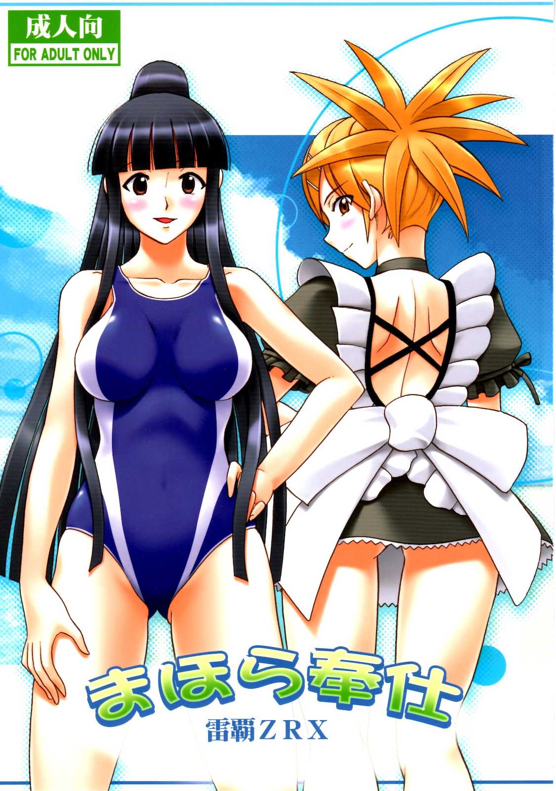 まほら奉仕 1ページ