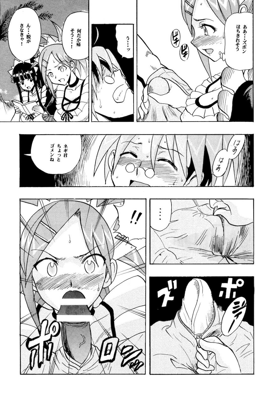まほら奉仕 7ページ
