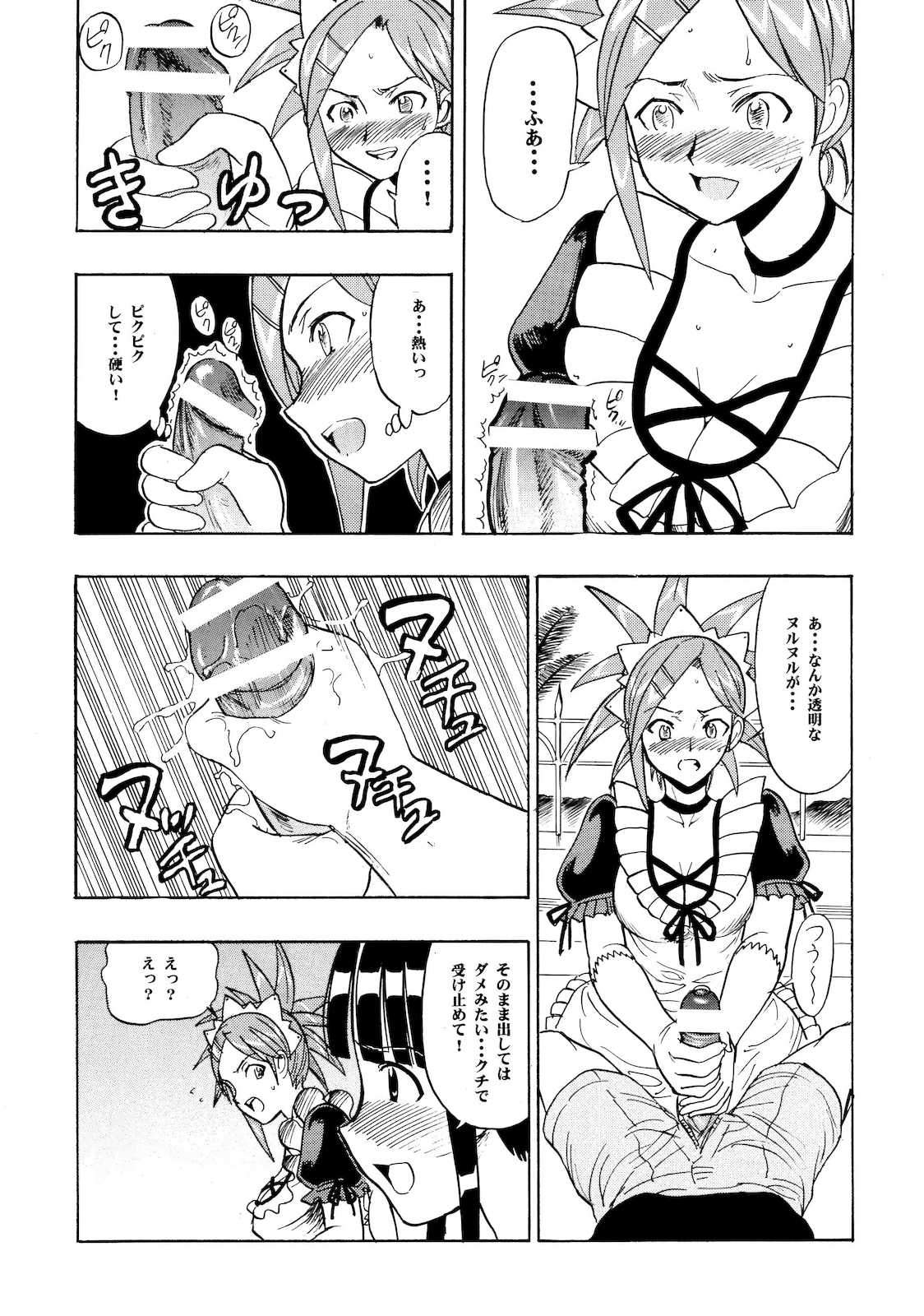 まほら奉仕 8ページ