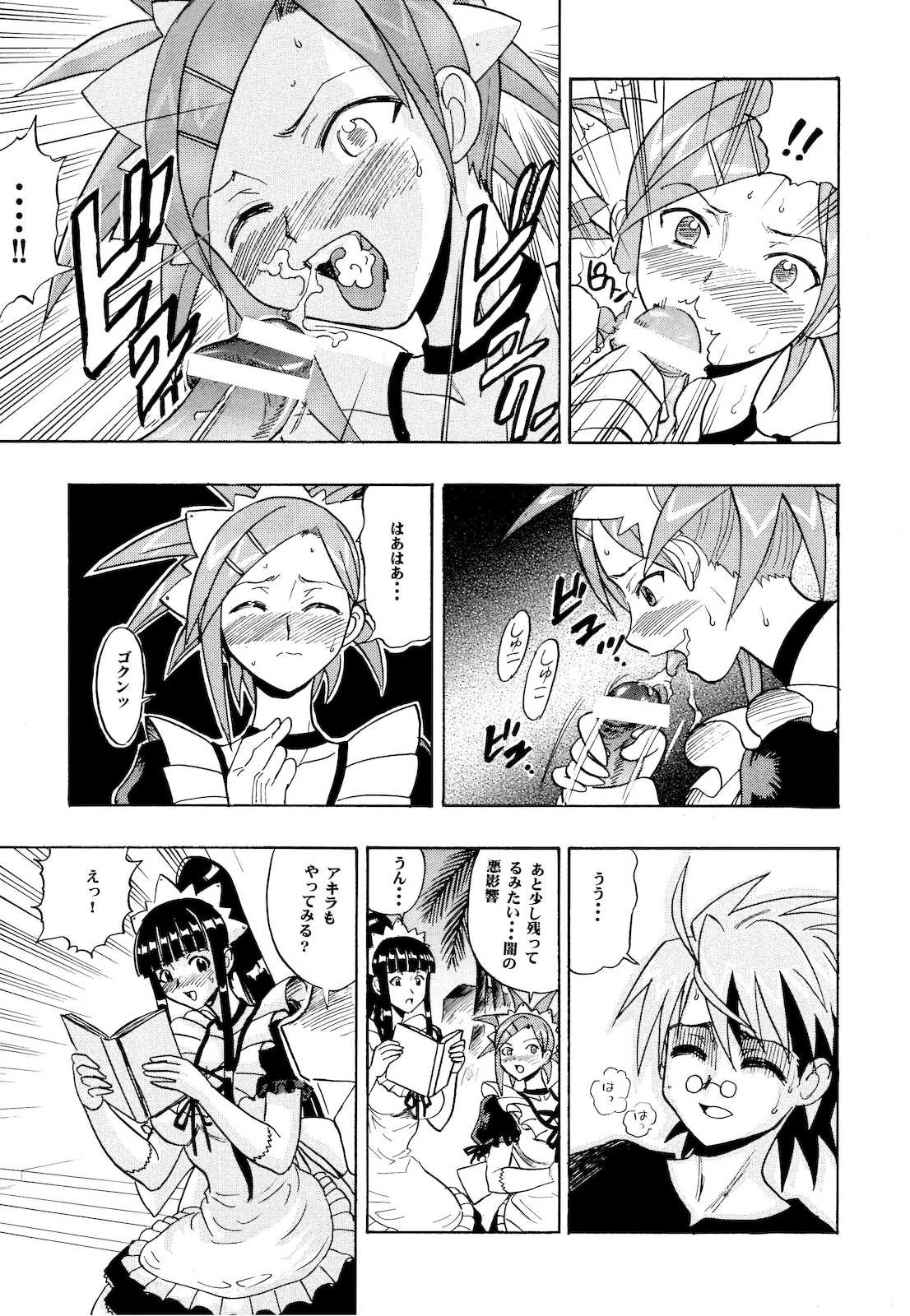 まほら奉仕 9ページ