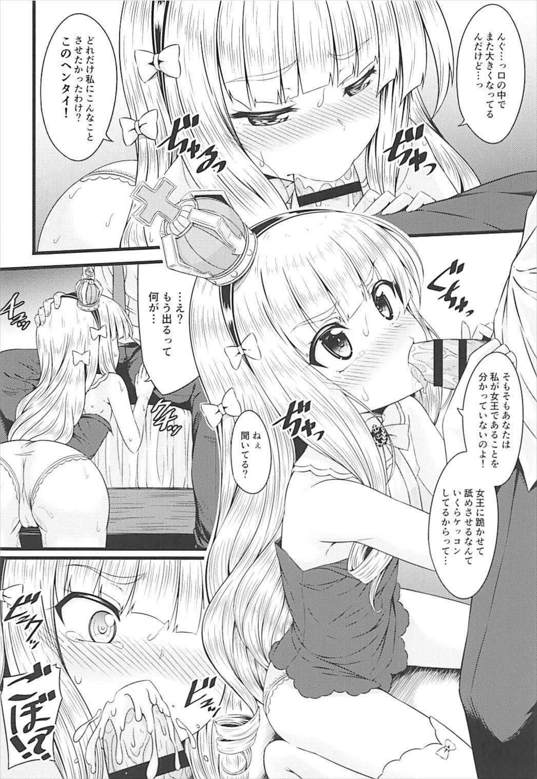 小さいのは高貴のしるし 7ページ