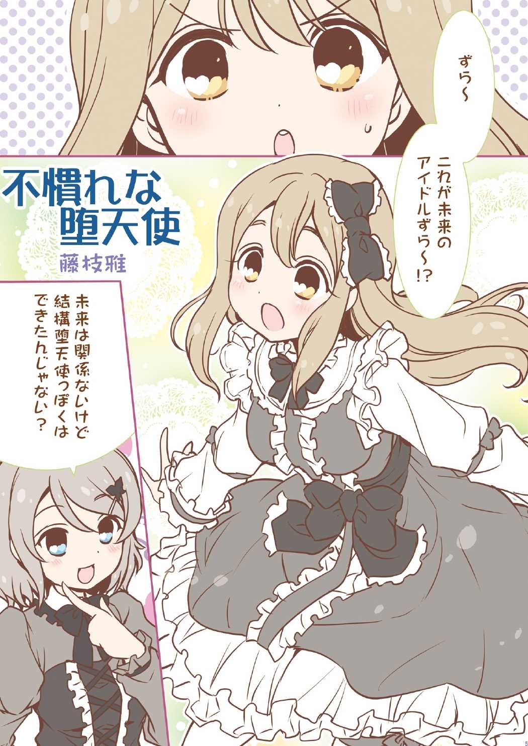 サンサンサンシャイン！ 4ページ