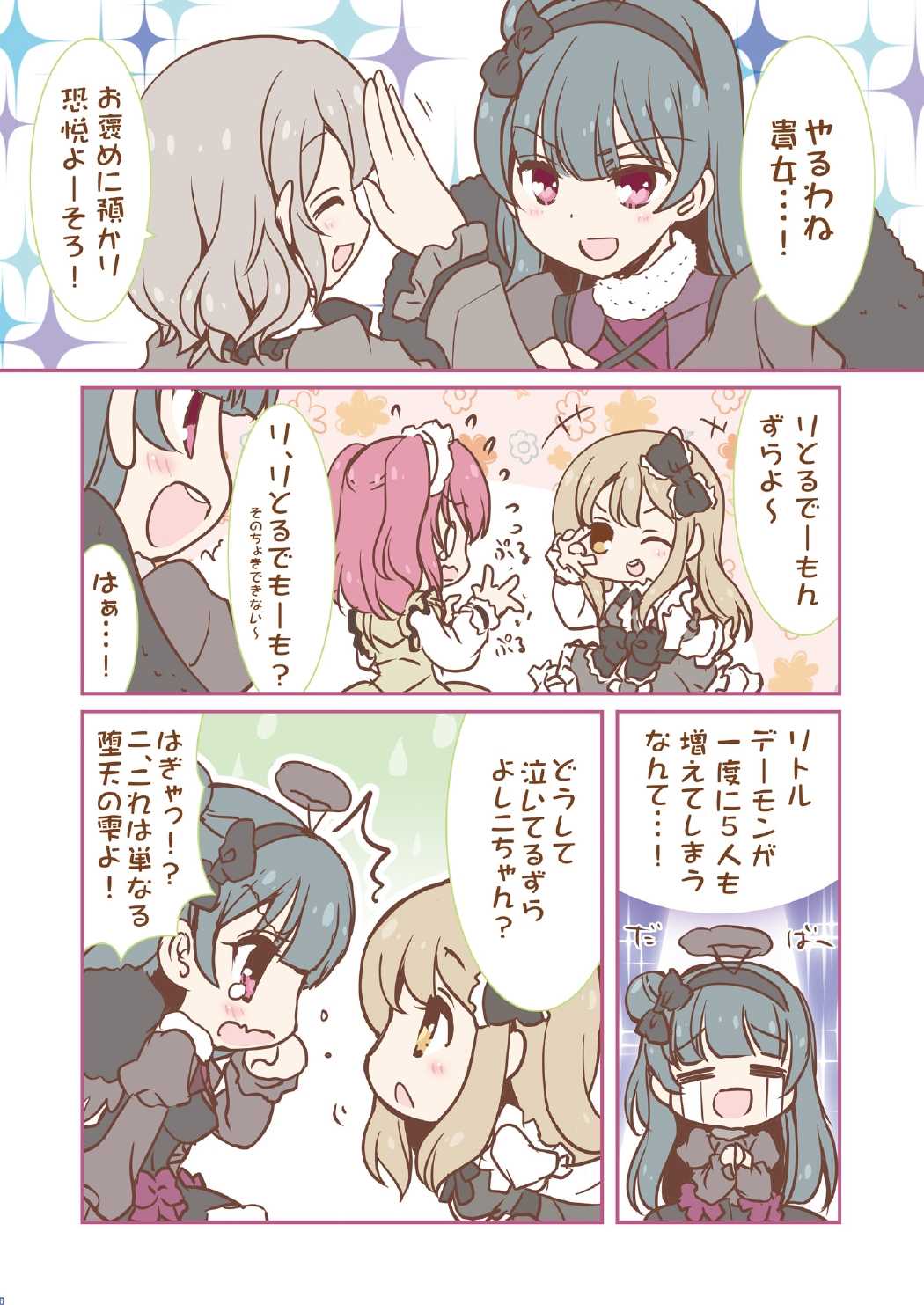 サンサンサンシャイン！ 5ページ
