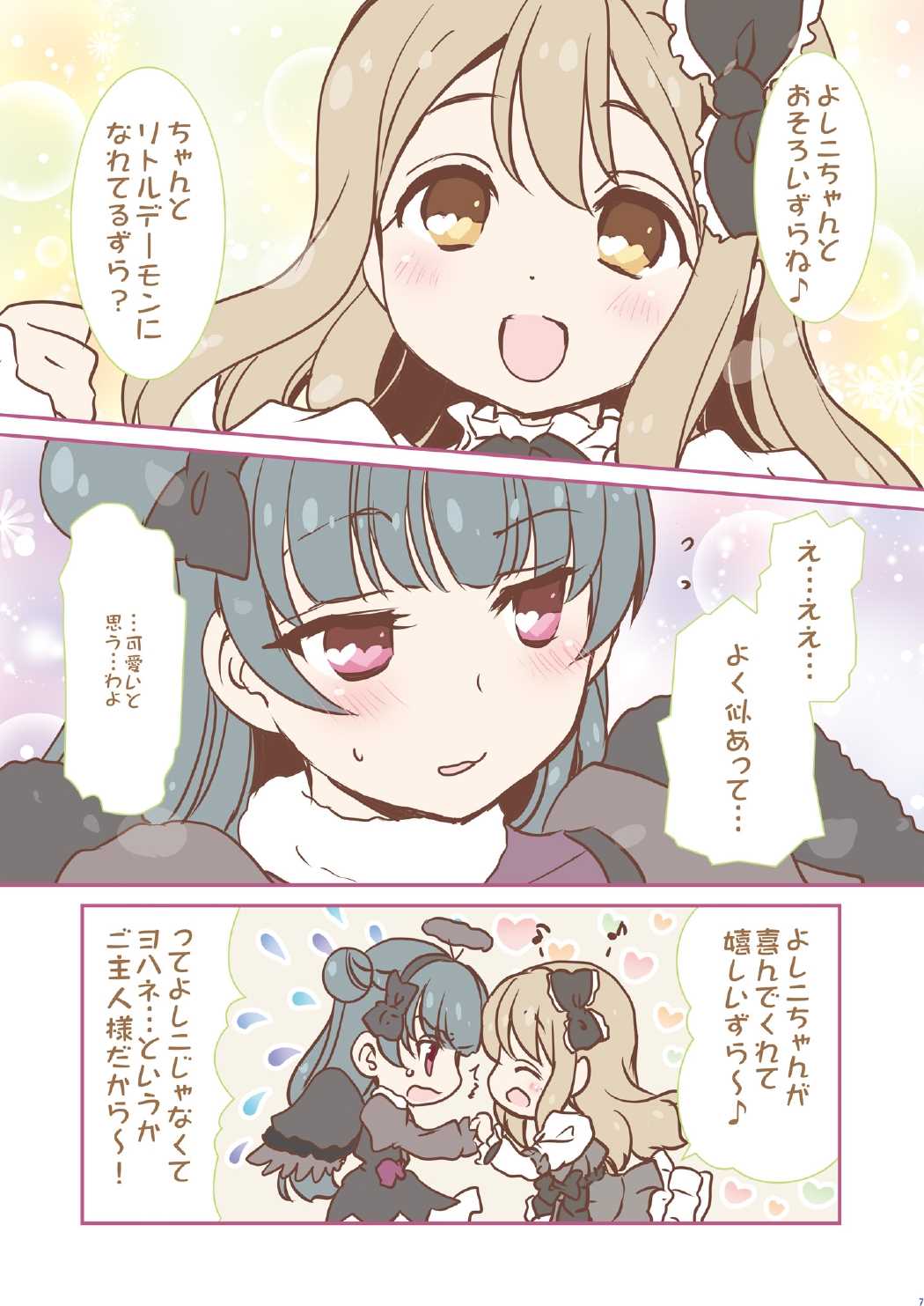 サンサンサンシャイン！ 6ページ