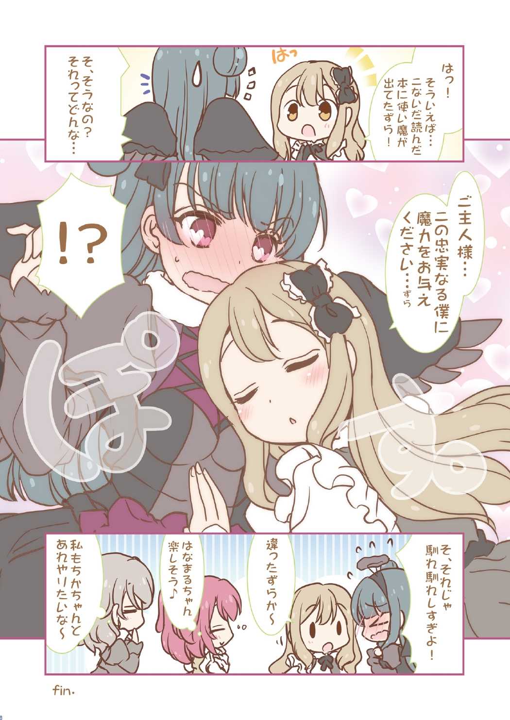 サンサンサンシャイン！ 7ページ
