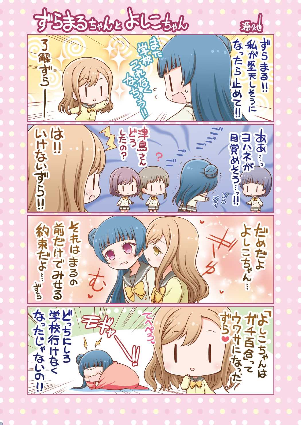 サンサンサンシャイン！ 9ページ