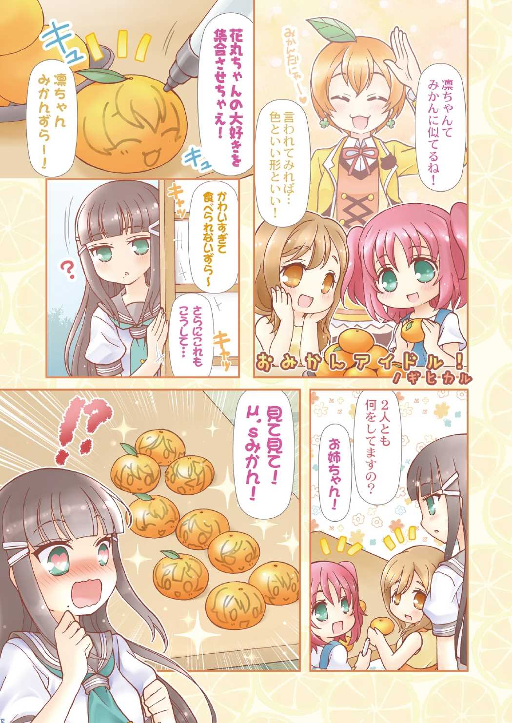 サンサンサンシャイン！ 11ページ