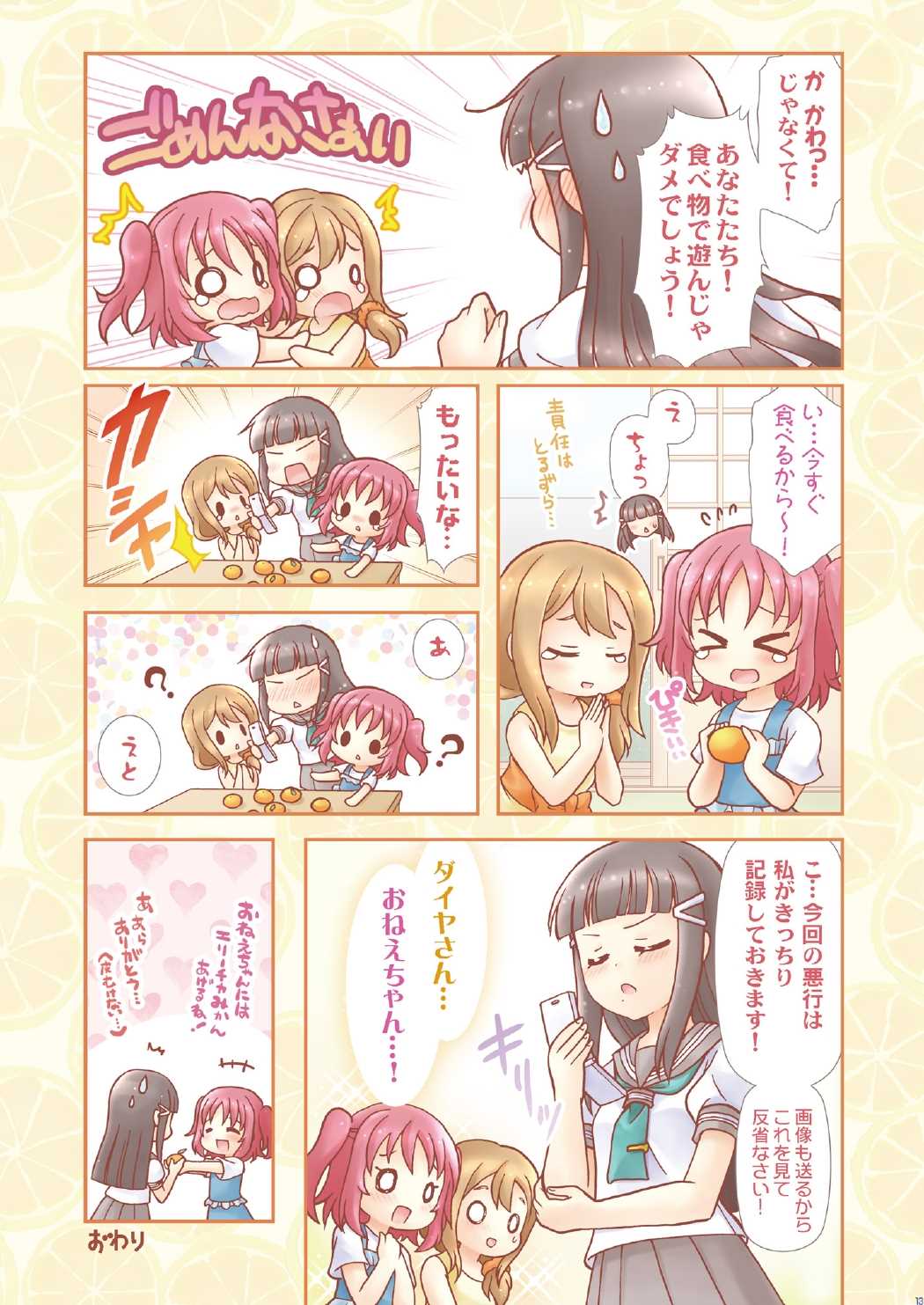サンサンサンシャイン！ 12ページ