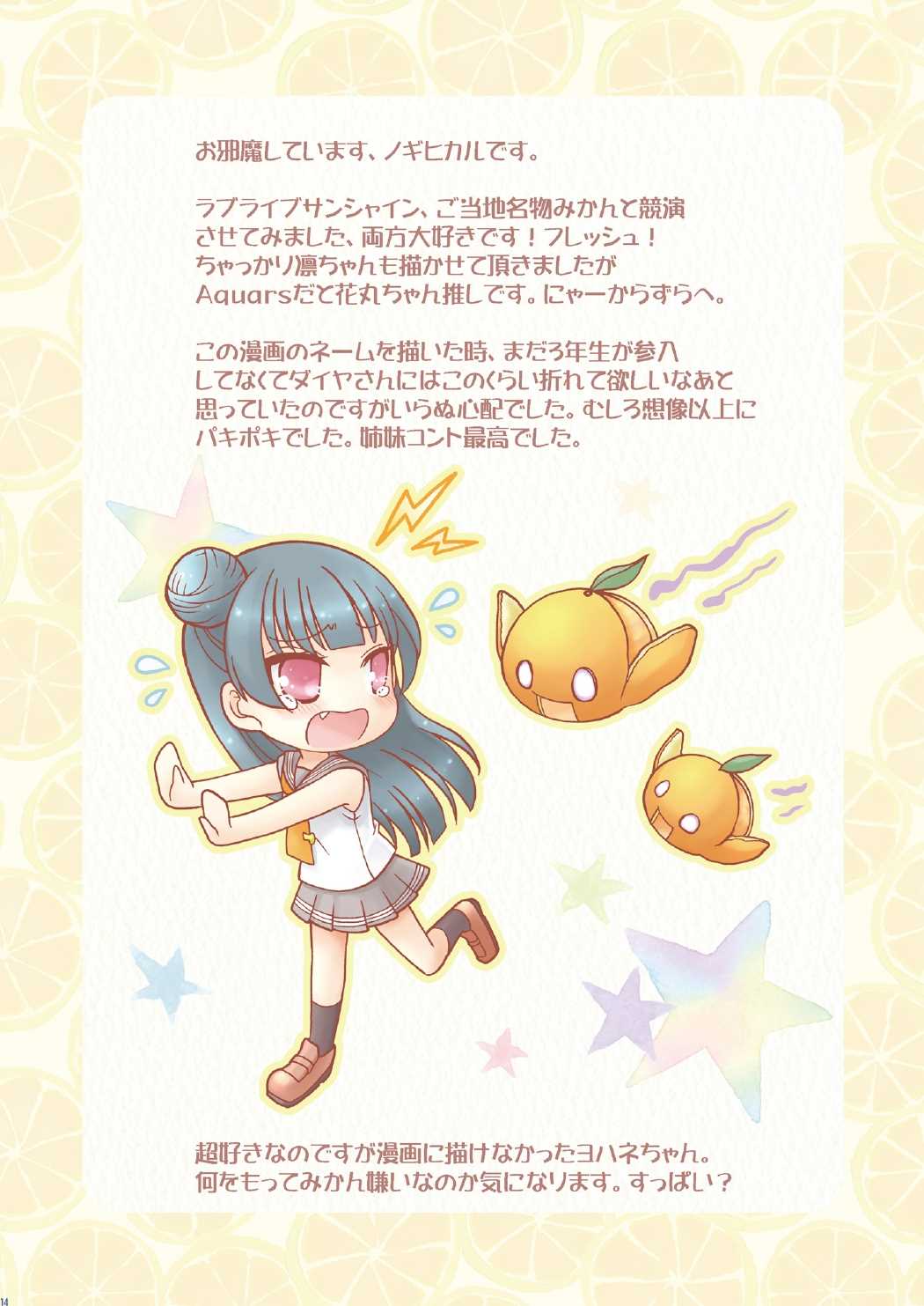 サンサンサンシャイン！ 13ページ