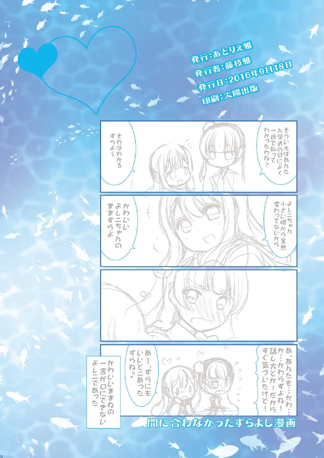 サンサンサンシャイン！ 17ページ