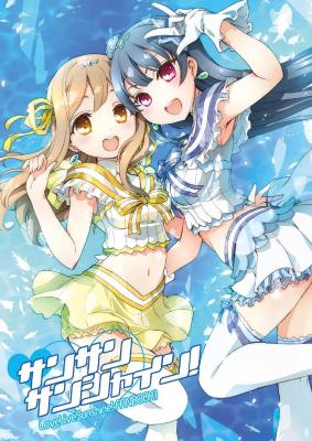 サンサンサンシャイン!