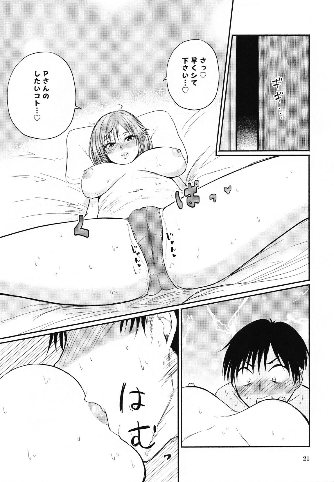 ちひ狂い 20ページ