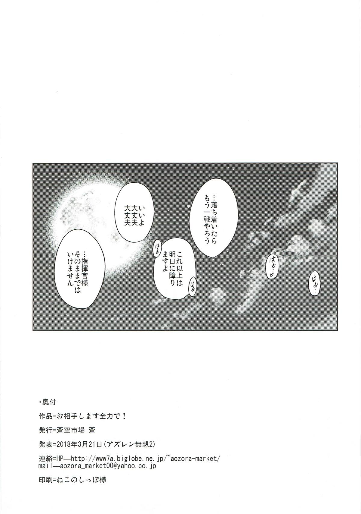 お相手します全力で！ 25ページ