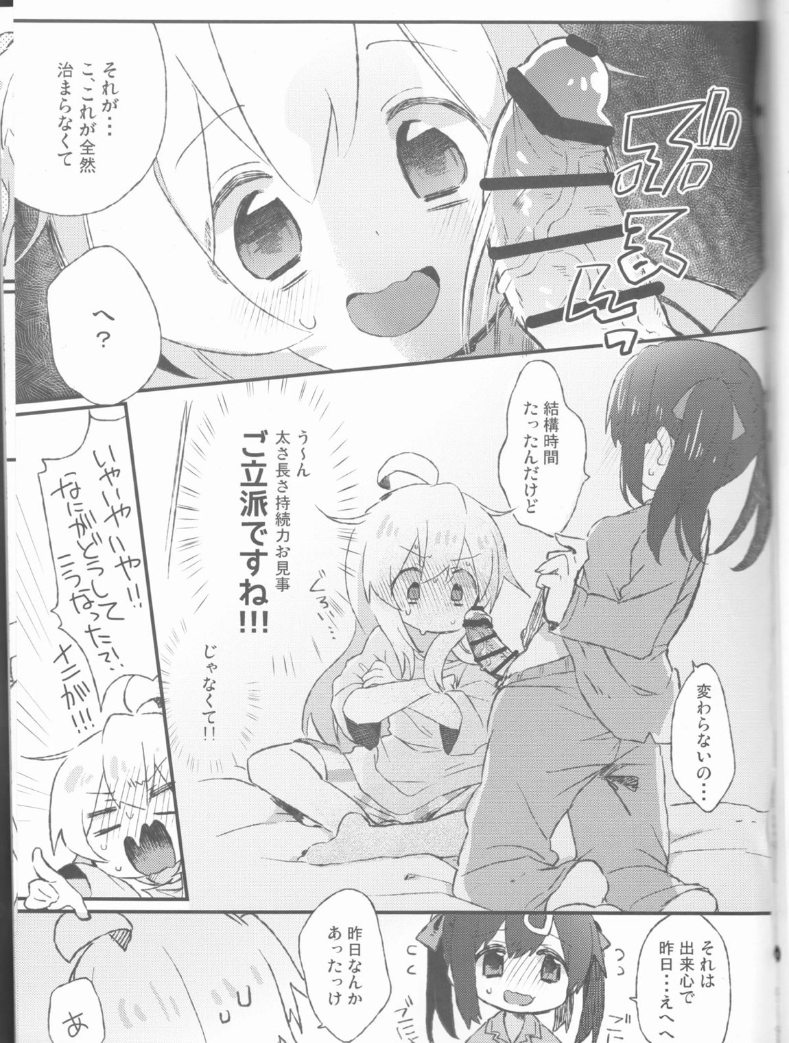 だって俺はお兄ちゃんだもんな 4ページ