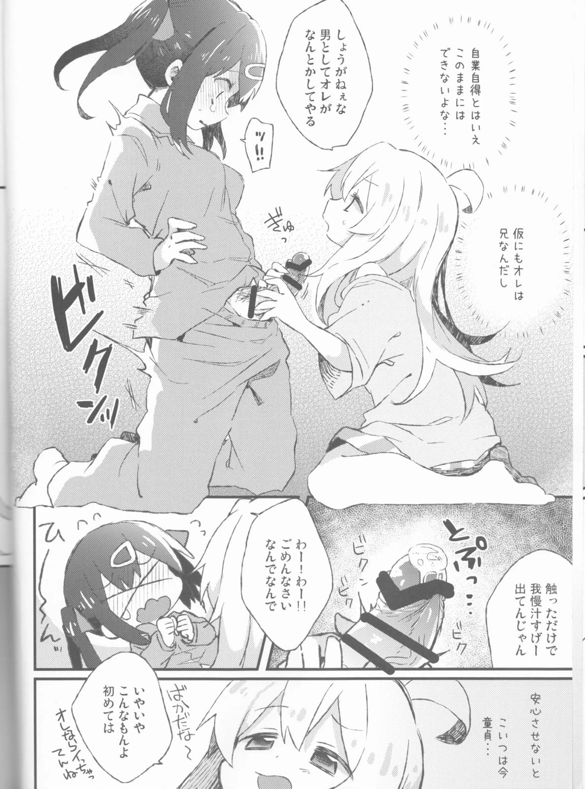 だって俺はお兄ちゃんだもんな 7ページ