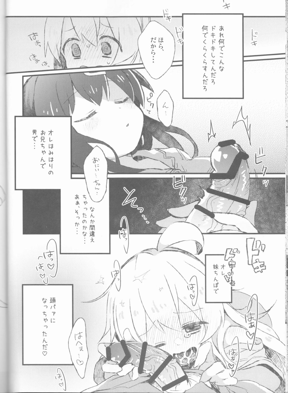 だって俺はお兄ちゃんだもんな 15ページ