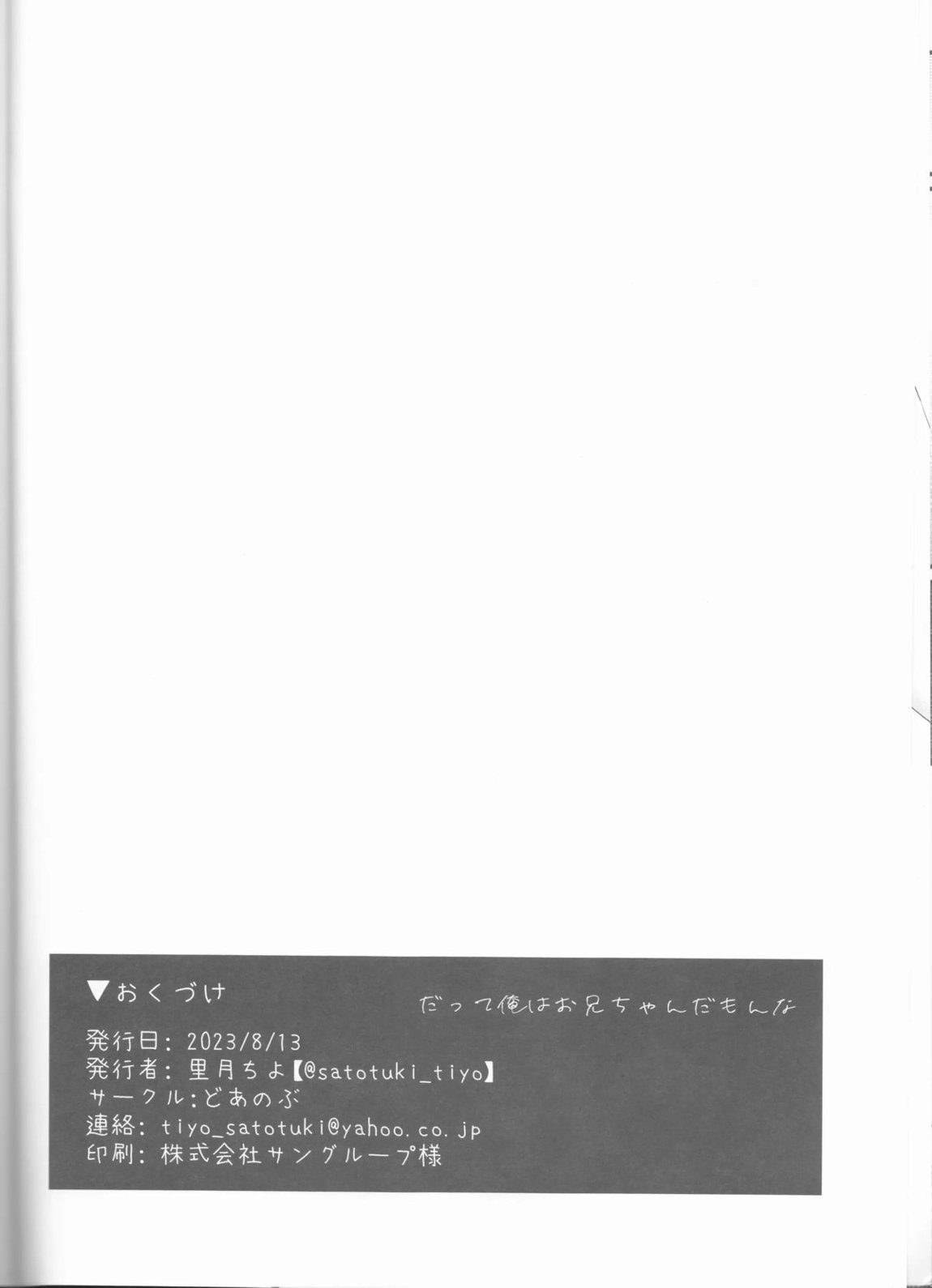 だって俺はお兄ちゃんだもんな 19ページ