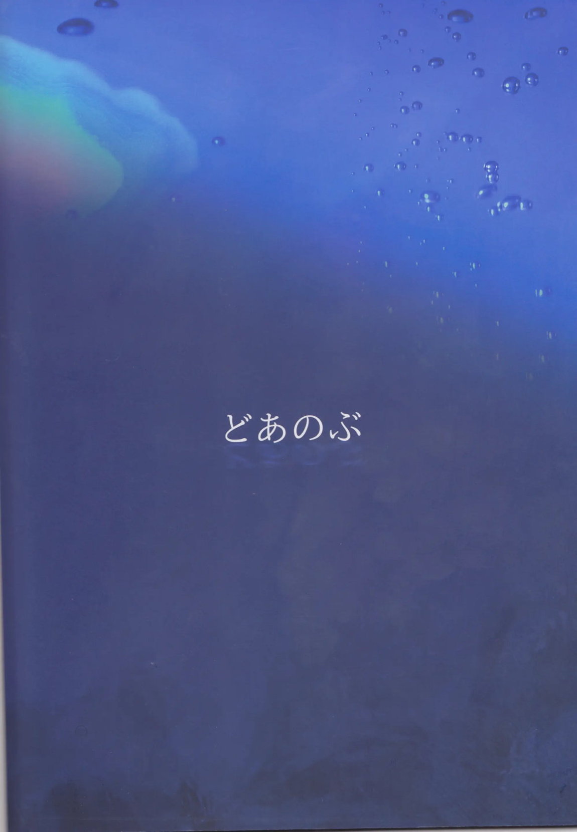 だって俺はお兄ちゃんだもんな 20ページ