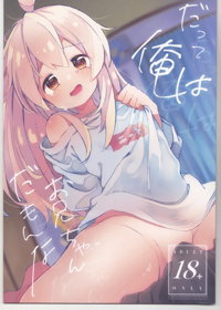 だって俺はお兄ちゃんだもんな