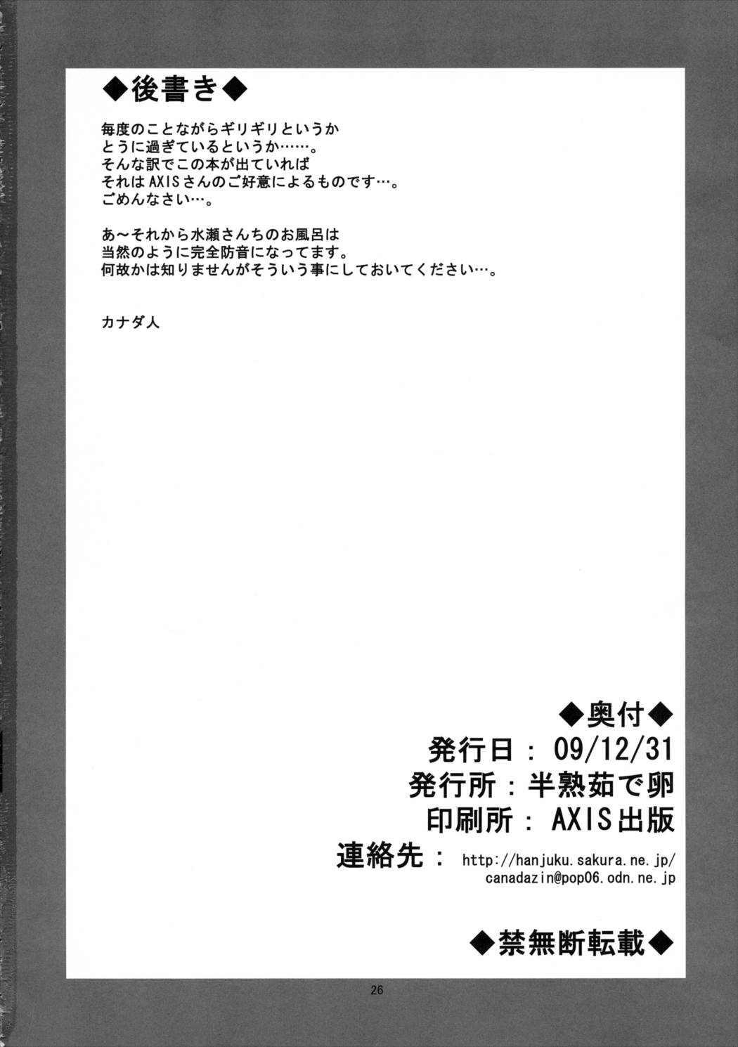 狂気 Vol. 7 25ページ