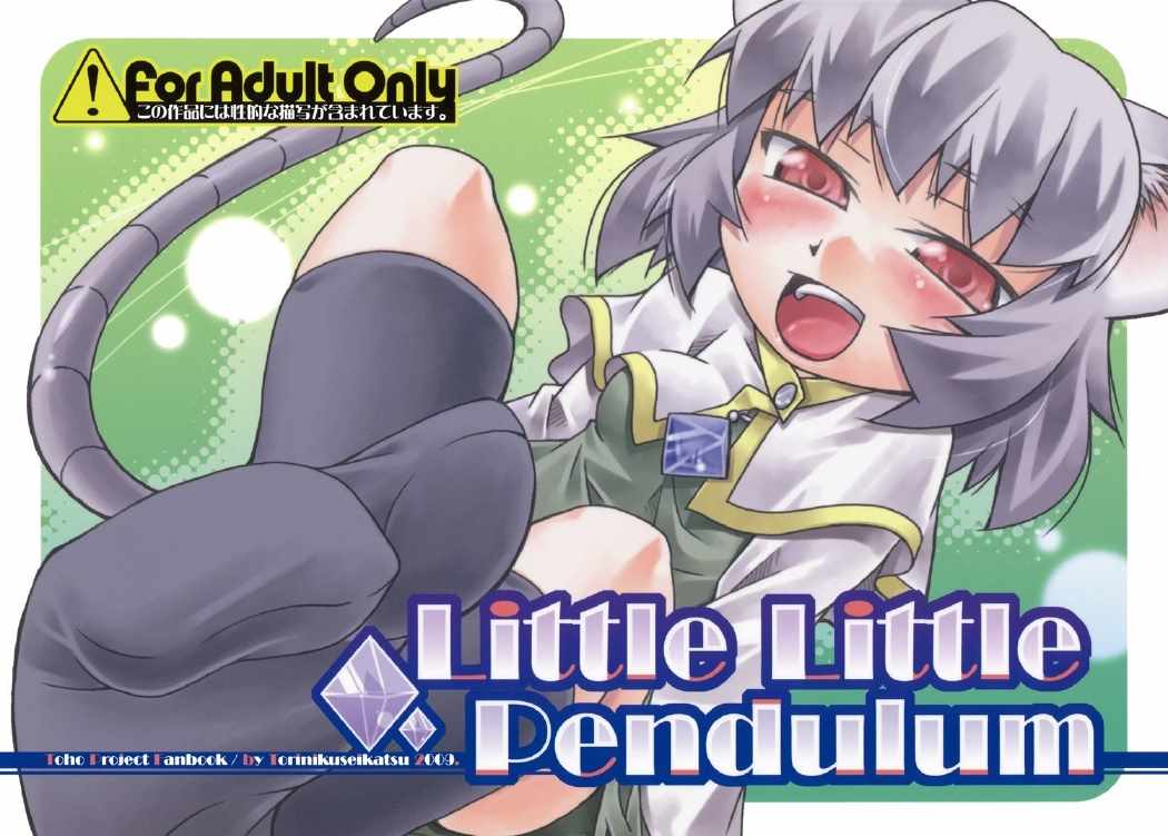 Little Little Pendulum 1ページ