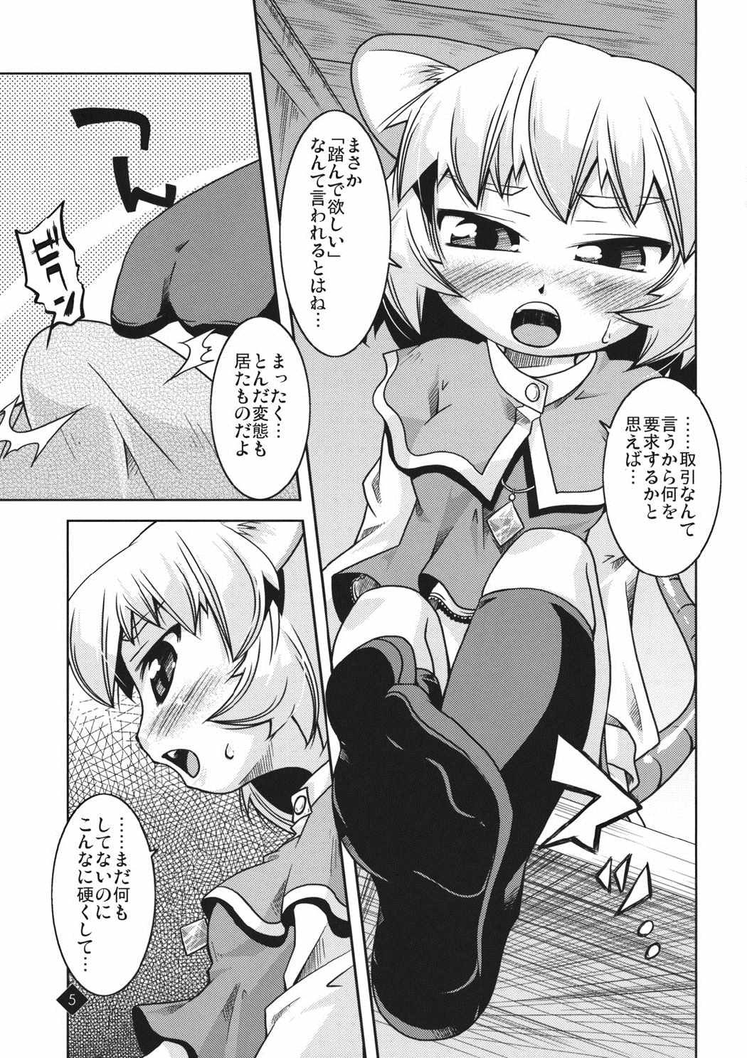 Little Little Pendulum 4ページ