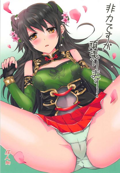 非力ですが頑張ります!