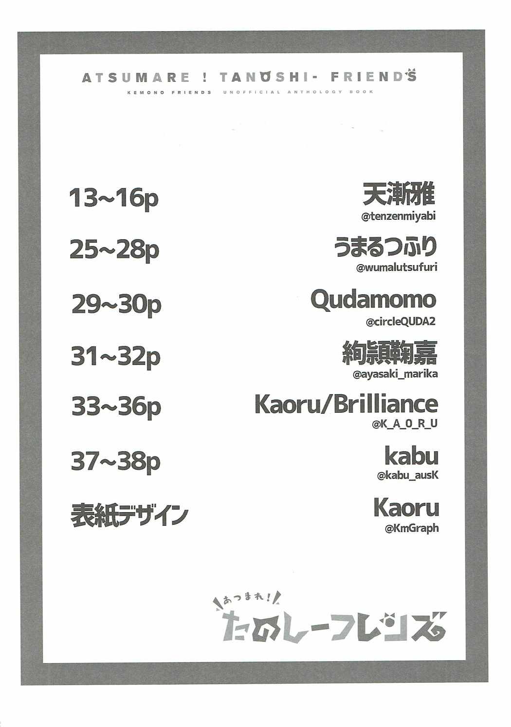 あつまれ！たのしーフレンズ 11ページ