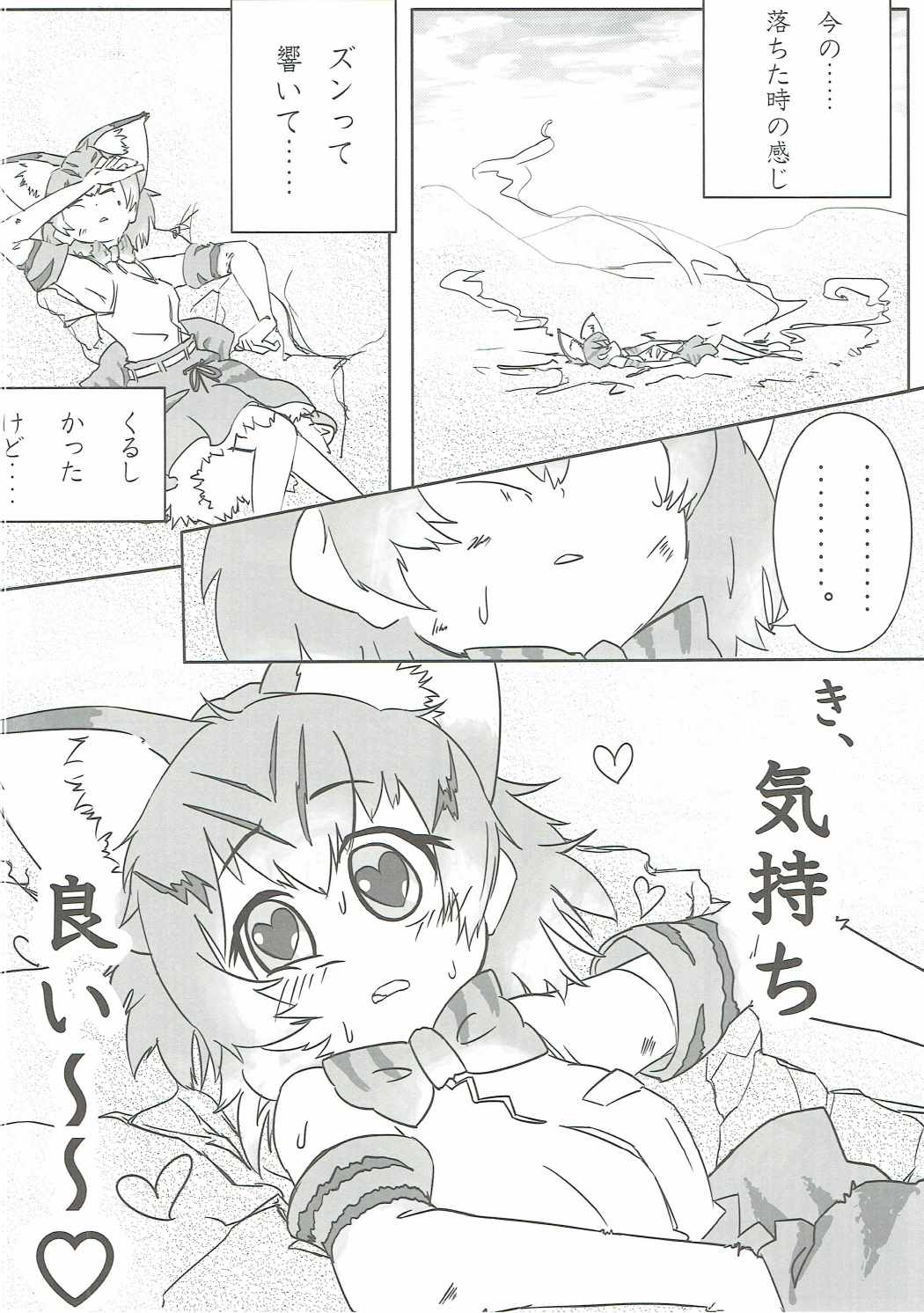 あつまれ！たのしーフレンズ 33ページ