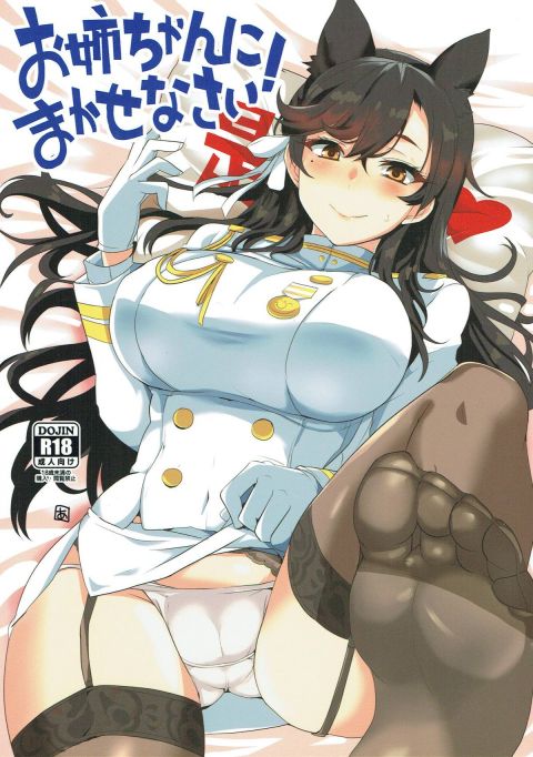 お姉ちゃんにまかせなさい!