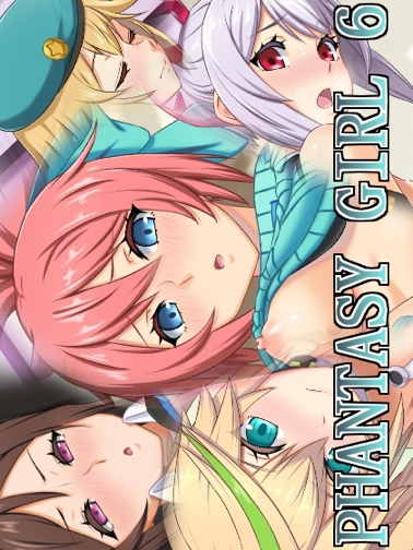 ファンタシーガール6