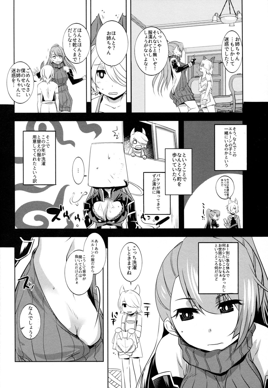 DTをコロす（ハズだった）ベアトリクス本 4ページ
