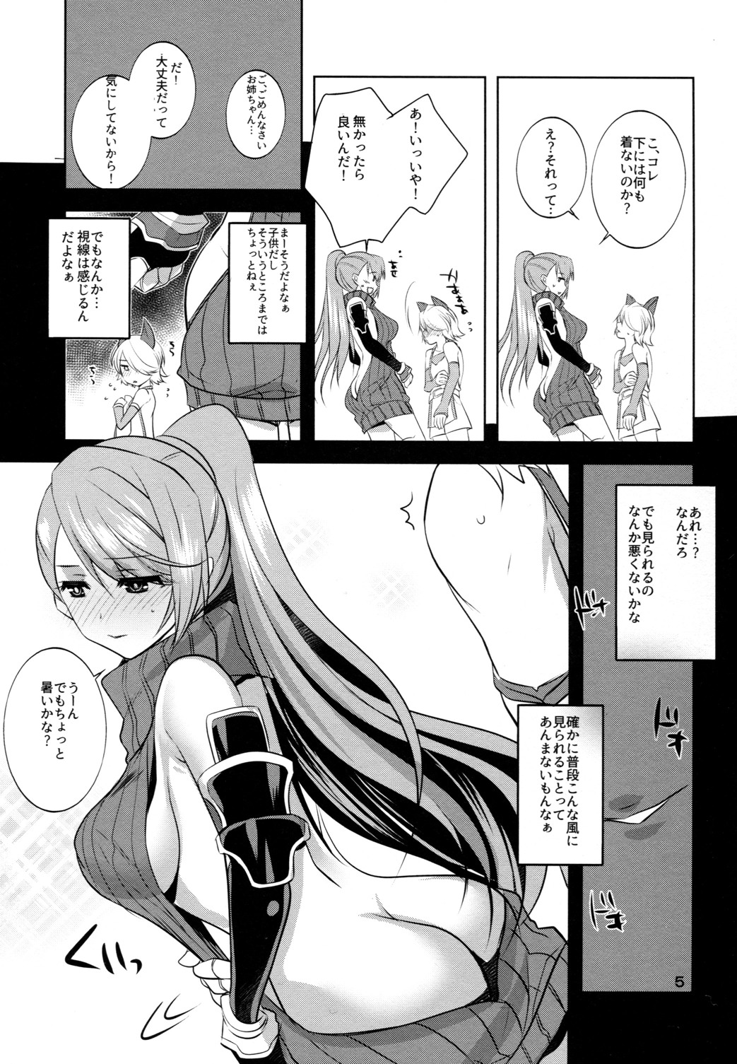 DTをコロす（ハズだった）ベアトリクス本 5ページ
