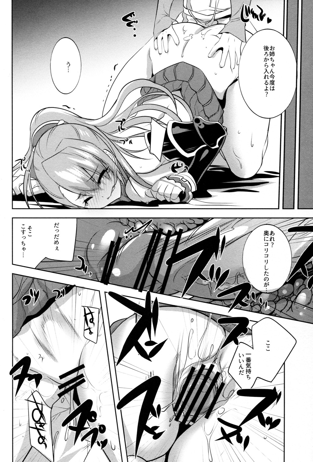 DTをコロす（ハズだった）ベアトリクス本 14ページ