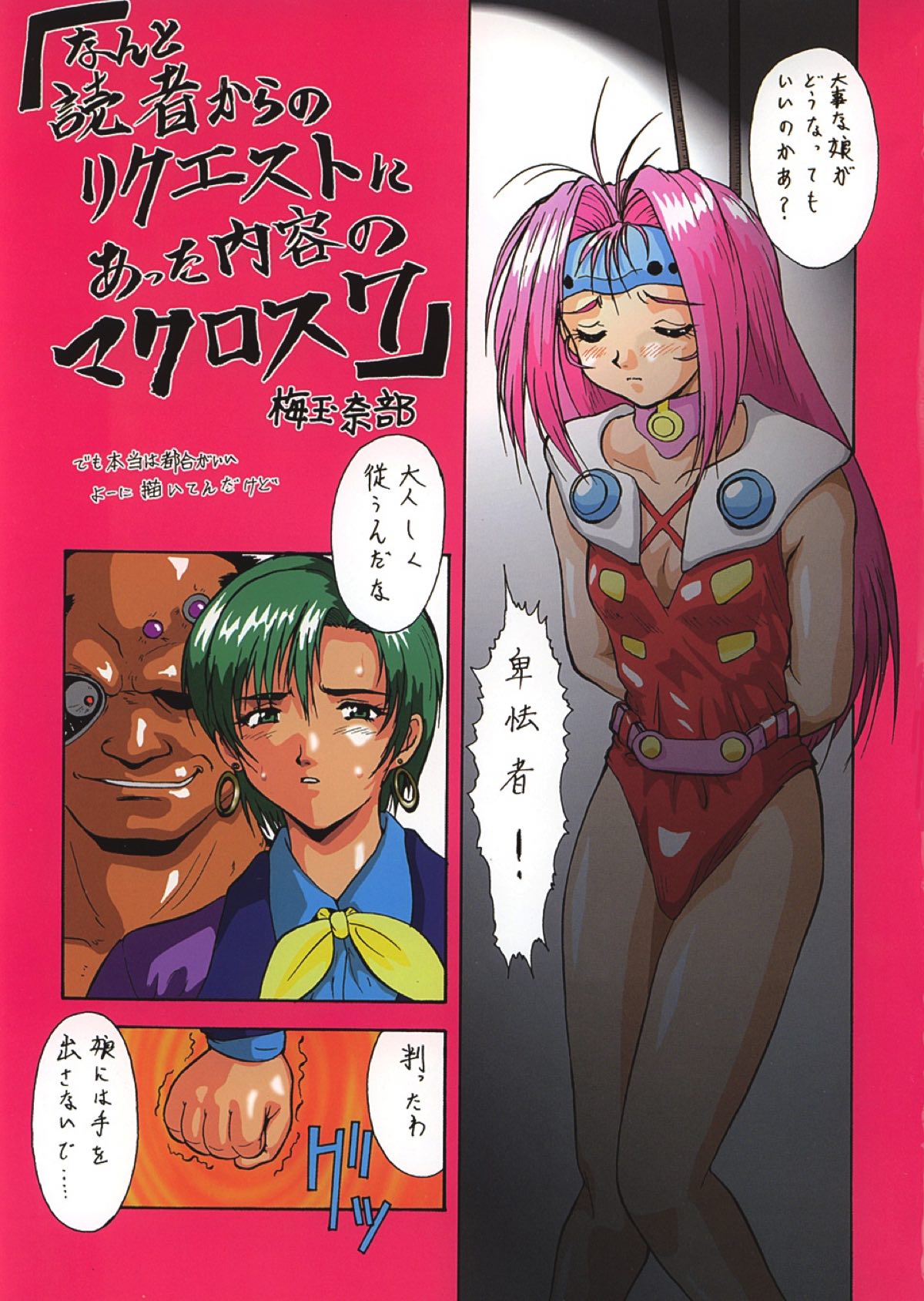 色付き!きぃ〜!梅玉ンガ集 3ページ