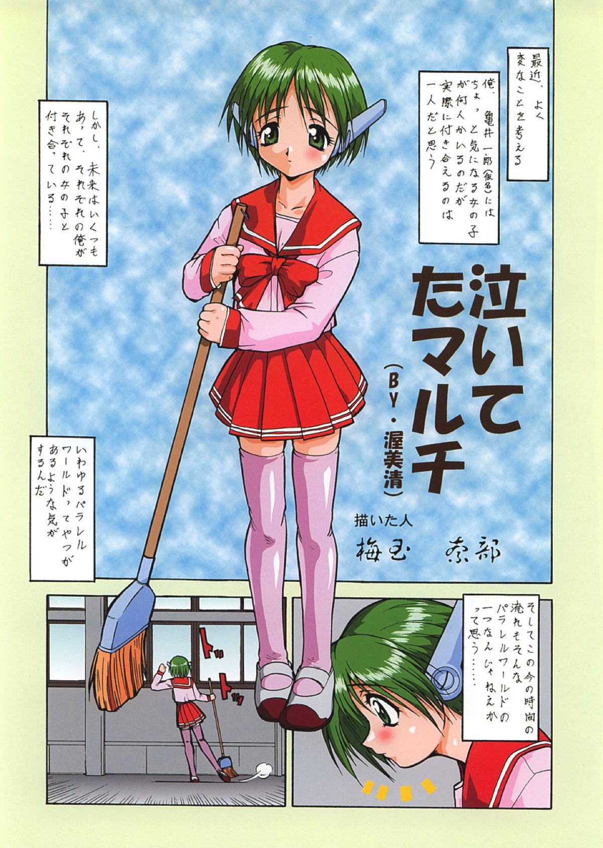 色付き!きぃ〜!梅玉ンガ集 11ページ