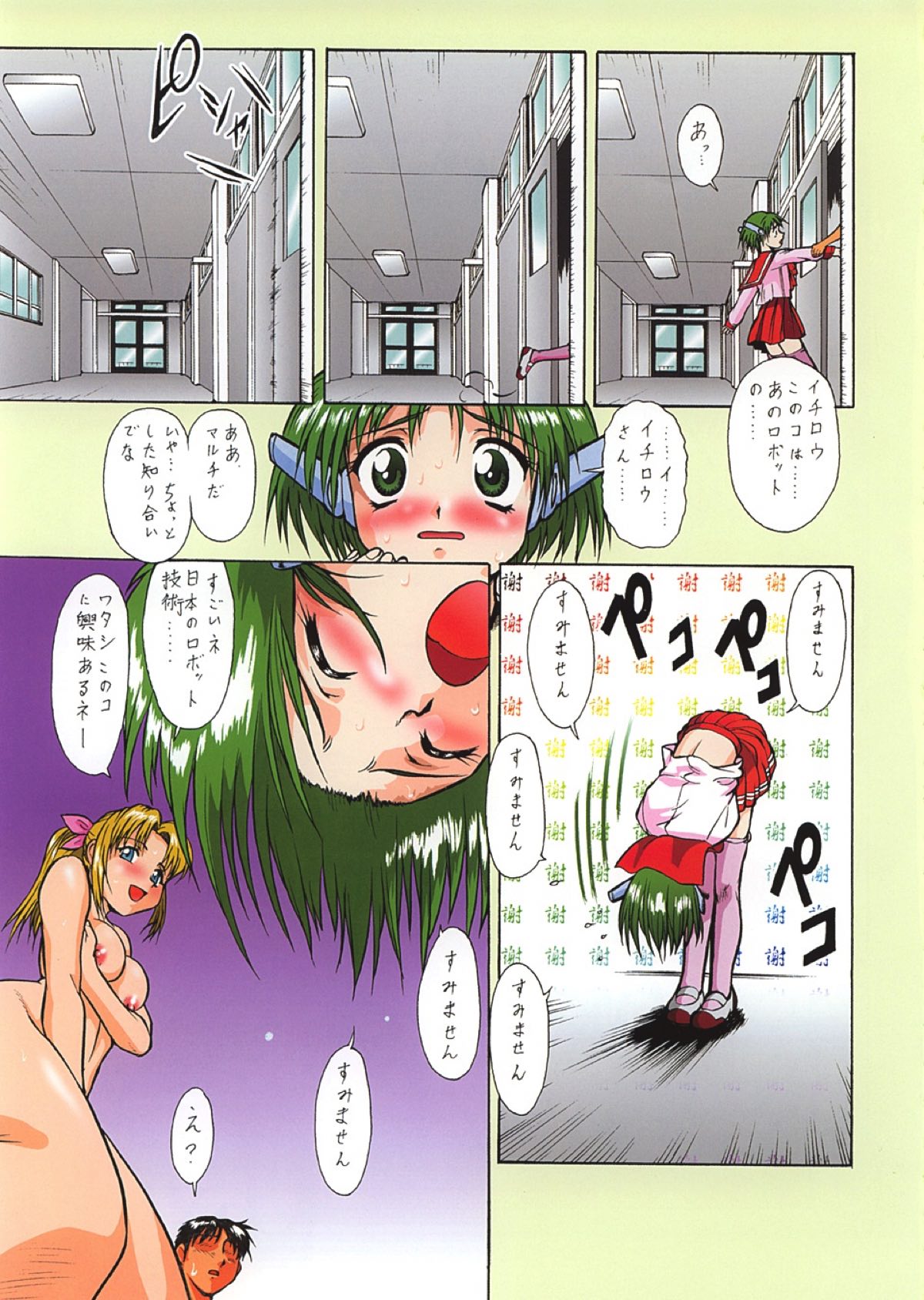 色付き!きぃ〜!梅玉ンガ集 15ページ