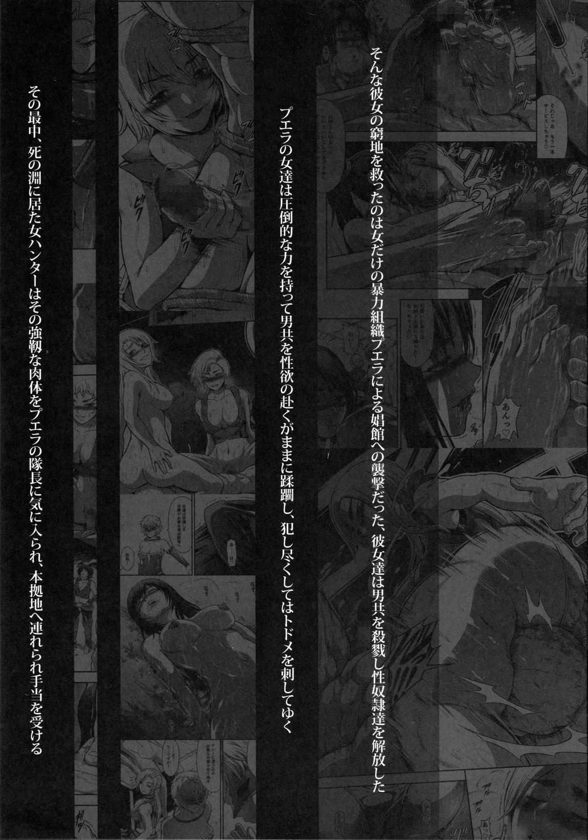 ソロハンターの生態WORLD 9 4ページ