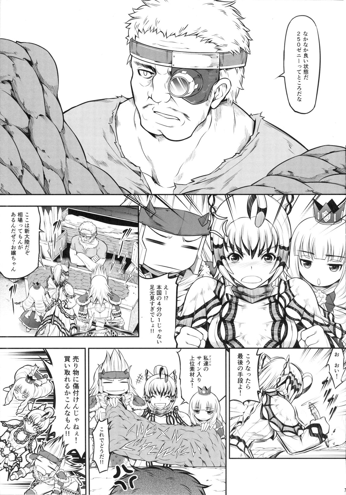 ソロハンターの生態WORLD 9 6ページ