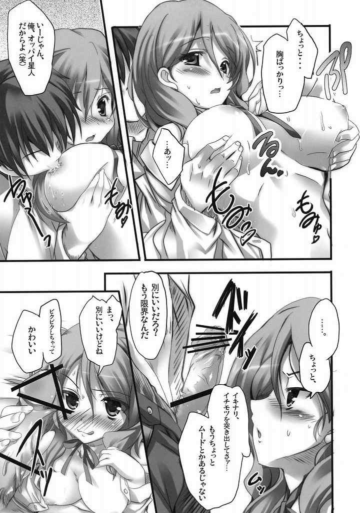 WANNA be BRILLIANT 6ページ