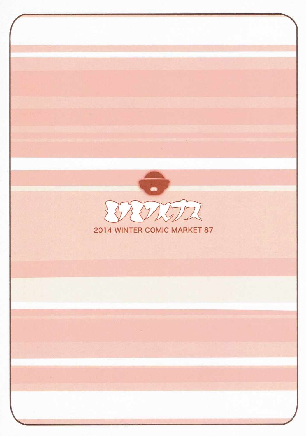 Maple drips 20ページ