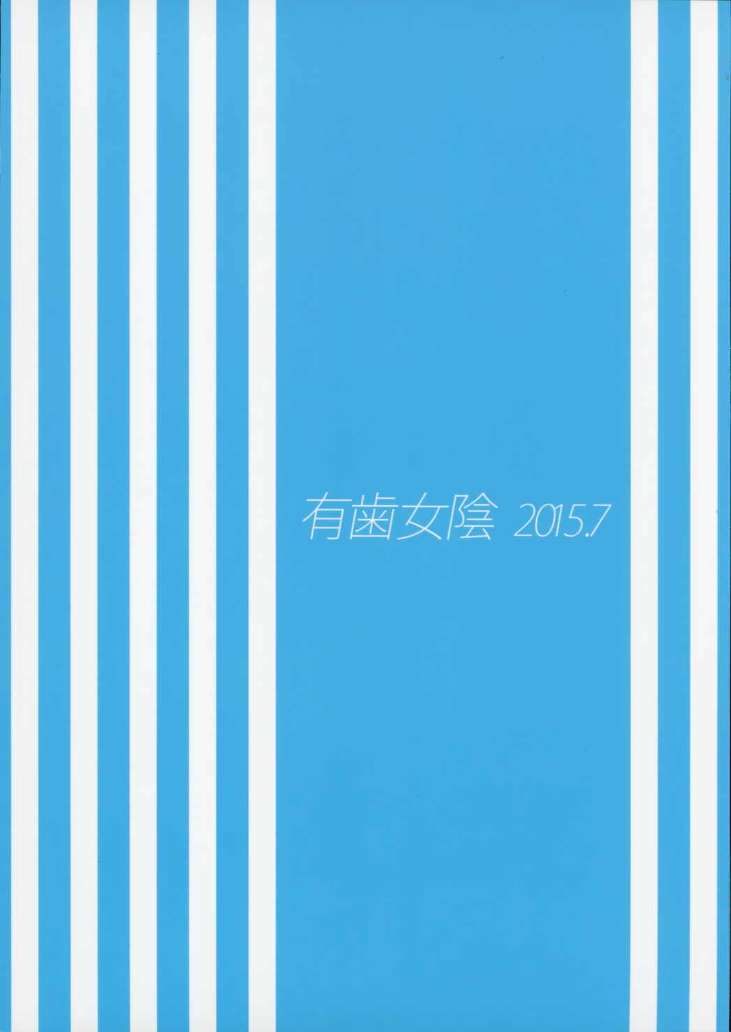 みれぃちゃんとラブラブ 22ページ