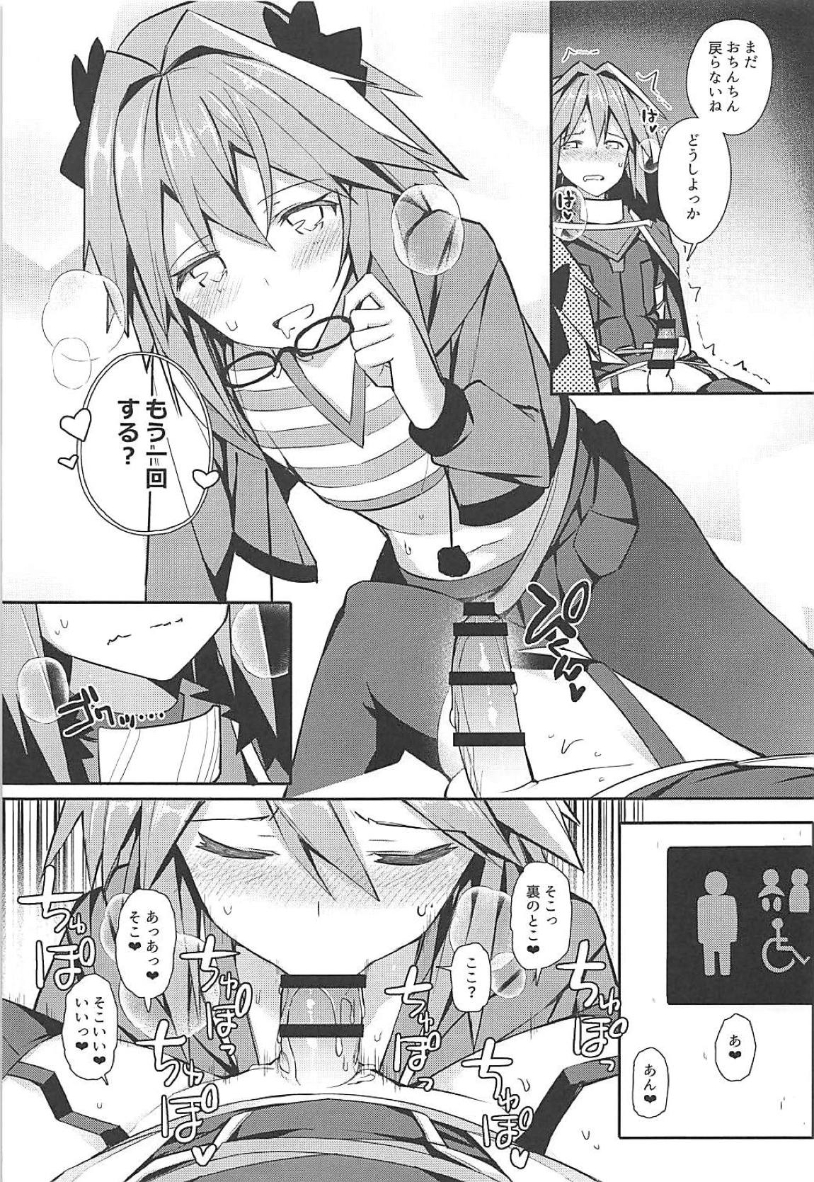 コスプレイヤーアストルフォ 14ページ