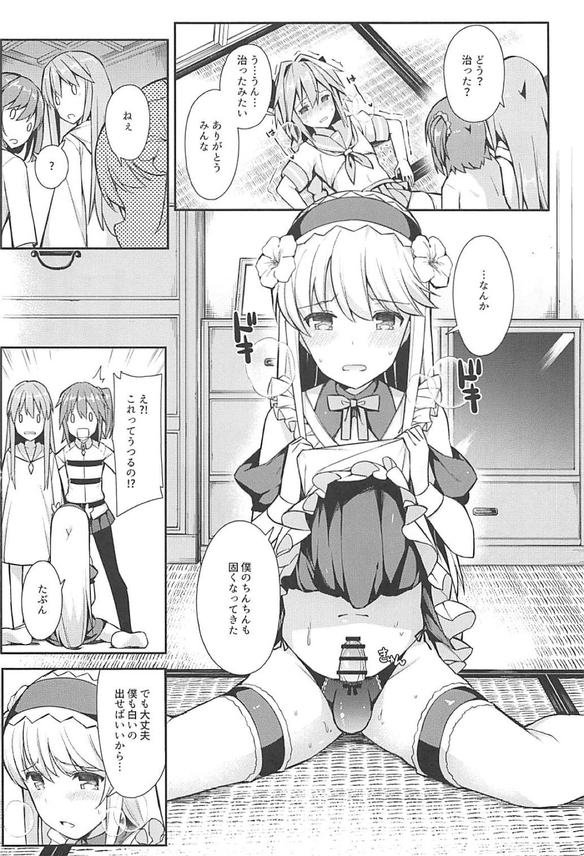 コスプレイヤーアストルフォ 45ページ