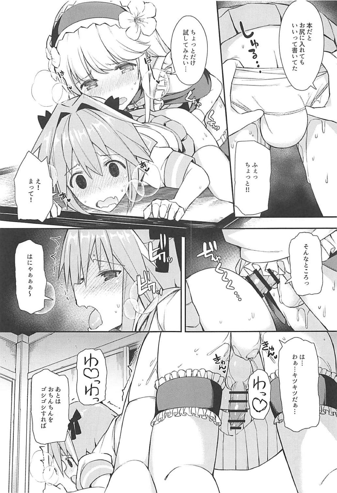 コスプレイヤーアストルフォ 46ページ