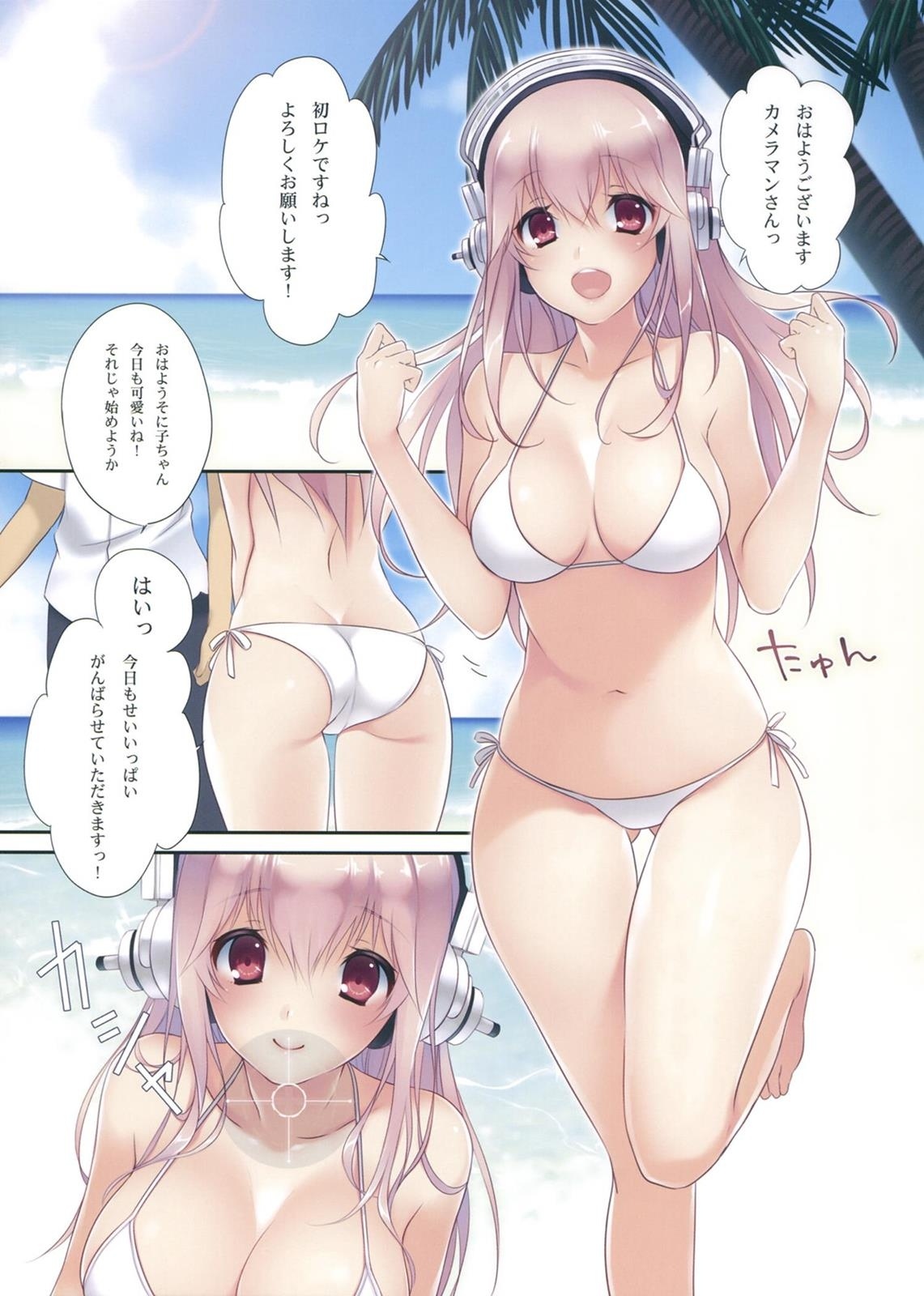 SO SMILE! 5ページ