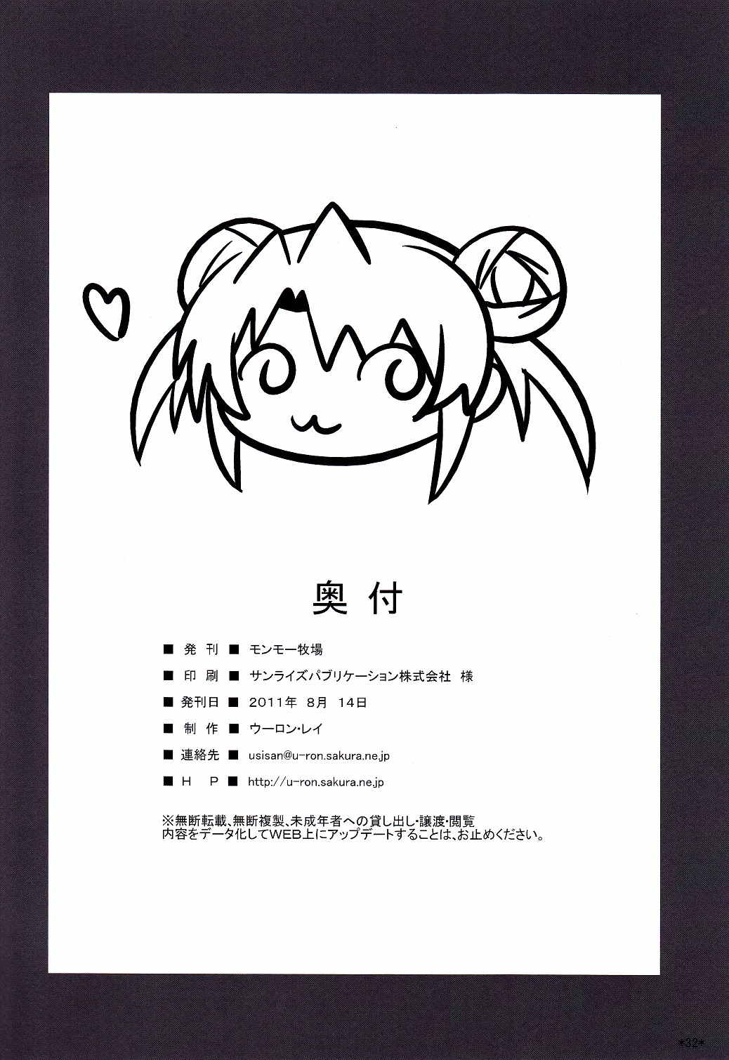 ヒデヨシマジオトメ 33ページ